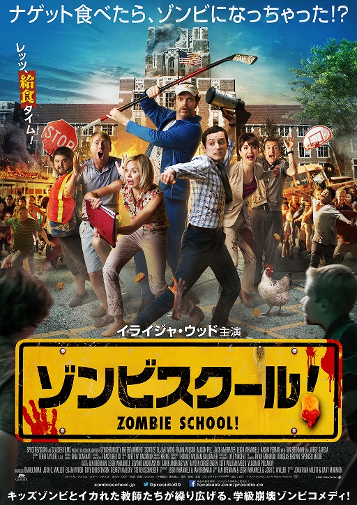 画像ギャラリー No.019のサムネイル画像 / 「BFB 2016」が映画「ゾンビスクール！」とタイアップ。対戦相手にゾンビが登場