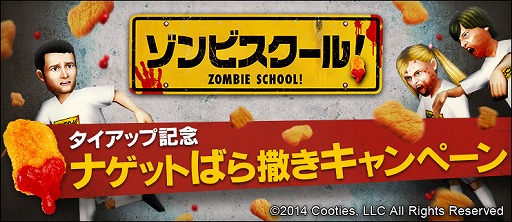 画像ギャラリー No.020のサムネイル画像 / 「BFB 2016」が映画「ゾンビスクール！」とタイアップ。対戦相手にゾンビが登場