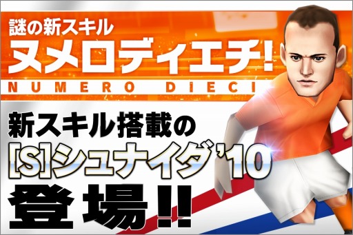 画像ギャラリー No.003のサムネイル画像 / 「BFB 2016」新スキルを持った「[S]シュナイダ’10」が参戦。「[S]リエヴィ’02」も追加