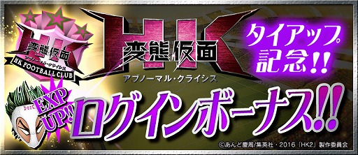 画像ギャラリー No.002のサムネイル画像 / 「BFB 2016」，映画「HK/変態仮面 アブノーマル・クライシス」とのコラボが決定