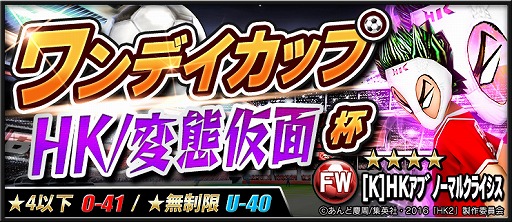 画像ギャラリー No.007のサムネイル画像 / 「BFB 2016」，映画「HK/変態仮面 アブノーマル・クライシス」とのコラボが決定