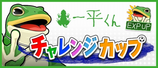 画像ギャラリー No.009のサムネイル画像 / 「BFB 2016」,3回めとなる愛媛FCの熱烈サポーター「一平くん」とのコラボ企画を実施