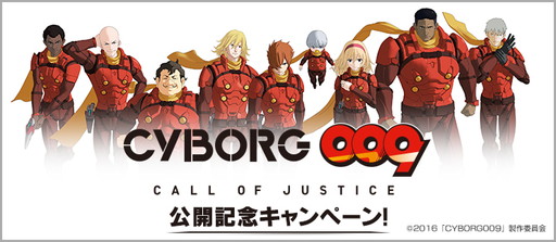 画像ギャラリー No.001のサムネイル画像 / 「BFB 2016」で「CYBORG009 CALL OF JUSTICE」とのタイアップ企画が開催