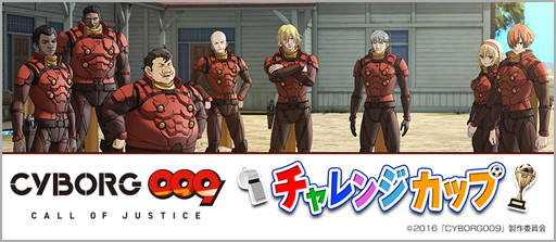 画像ギャラリー No.005のサムネイル画像 / 「BFB 2016」で「CYBORG009 CALL OF JUSTICE」とのタイアップ企画が開催