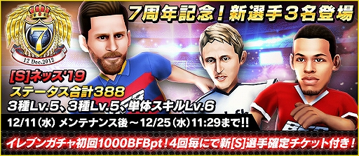 画像ギャラリー No.002のサムネイル画像 / 「BFB サッカー育成ゲーム」，毎日ガチャチケット配布を含む豪華キャンペーンが開催