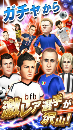 BFB サッカー育成ゲーム
