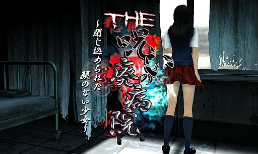 画像ギャラリー No.001のサムネイル画像 / 「THE 呪いの廃病院 〜閉じ込められた顔のない少女〜」が9月12日に配信