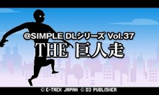 画像ギャラリー No.047のサムネイル画像 / 「@SIMPLE DLシリーズ」などDL用タイトル12本を半額で販売する「ディースリー・パブリッシャー 夏休みセール」が本日スタート