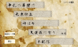 画像ギャラリー No.003のサムネイル画像 / 「戦国の雄」Ver1.8.5が公開。年末セールの開催も