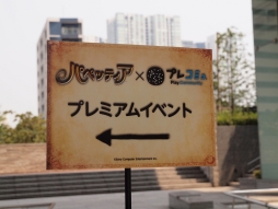 画像ギャラリー No.002のサムネイル画像 / 声優・藤原啓治さんも登場した「パペッティア」制作スタジオ潜入ツアーをレポート。開発スタッフが数々のサプライズでおもてなし