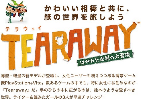 画像ギャラリー No.003のサムネイル画像 / 「PS Store Magazine」3月14号が公開。「Tearaway」や乙女ゲー特集など
