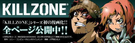 画像ギャラリー No.003のサムネイル画像 / PS Vita用ソフト「KILLZONE: MERCENARY」をテーマにした漫画「KILLZONE」の無料公開が本日スタート