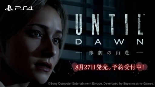 画像ギャラリー No.005のサムネイル画像 / PS4「Until Dawn - 惨劇の山荘 -」の発売日は2015年8月27日に決定。早期購入特典はボーナスチャプターがプレイできるプロダクトコード