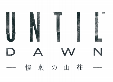 画像ギャラリー No.001のサムネイル画像 / 些細な選択が生死を分ける？「Until Dawn - 惨劇の山荘 -」，結末が異なる4つの「バタフライエフェクトムービー」を公開
