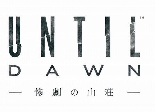 画像ギャラリー No.012のサムネイル画像 / 8月26日の「プレコミュ」Cafeは「Until Dawn - 惨劇の山荘 -」を特集