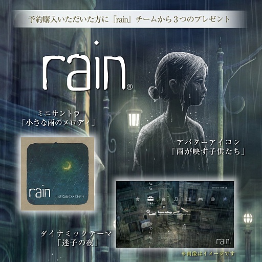 画像ギャラリー No.001のサムネイル画像 / PS3専用ソフト「rain」の発売日が2013年10月3日に決定。3つの特典がもらえる予約キャンペーンの情報も