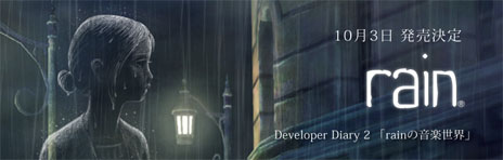 画像ギャラリー No.005のサムネイル画像 / 「rain」の不思議な世界観や雰囲気が感じ取れる動画「Developer's Diary Vol.2」が公開に。オリジナルサウンドトラックは10月に発売決定