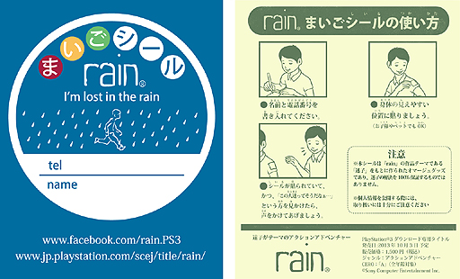 画像ギャラリー No.002のサムネイル画像 / 東京ゲームショウで「rain」を遊ぶとノベルティグッズ「迷子シール」がもらえる。“TGS体験版”の期間限定配信も決定