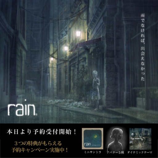画像ギャラリー No.002のサムネイル画像 / 「rain」の予約キャンペーンがPlayStation Storeで開始。9月30日までに予約すると，ミニサントラをはじめとした3点のデジタルコンテンツがもらえる