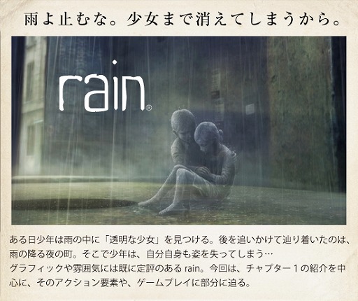 画像ギャラリー No.001のサムネイル画像 / 「rain」,ゲーム冒頭となるチャプター1の詳細情報が公開。ゲームを進めるうえで押さえておくべきポイントをチェックしよう