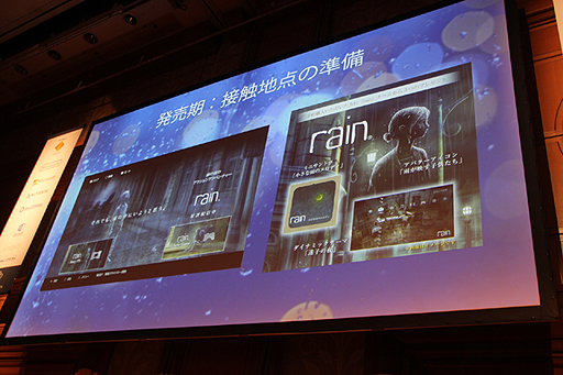 画像ギャラリー No.015のサムネイル画像 / 「rain」における「感染型PR」の事例が紹介された「Unite Japan 2014」のセッションをレポート。低予算で効果的なプロモーションのために何をしたのか