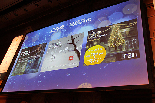 画像ギャラリー No.019のサムネイル画像 / 「rain」における「感染型PR」の事例が紹介された「Unite Japan 2014」のセッションをレポート。低予算で効果的なプロモーションのために何をしたのか