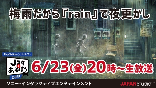 画像ギャラリー No.001のサムネイル画像 / 「Jスタとあそぼう:ディープ」,6月23日の配信では梅雨にぴったりな「rain」をプレイ