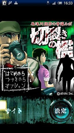 画像ギャラリー No.001のサムネイル画像 / 【2月22日のAndroid向けアプリセール情報】殺人鬼の都市伝説を題材にしたホラーアドベンチャー「切裂きの檻」などアルティの3タイトルが450円で配信中