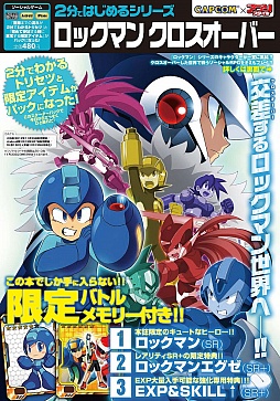 画像ギャラリー No.002のサムネイル画像 / 「ロックマン クロスオーバー」の特典付き書籍「2分ではじめるシリーズ」が発売