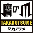 画像ギャラリー No.010のサムネイル画像 / 「ロックマン クロスオーバー」を鷹の爪団がジャック。吉田くんがボスとして乱入