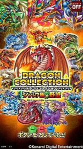 画像ギャラリー No.001のサムネイル画像 / アーケード用「ドラゴンコレクション シシトウ団の野望」が本日稼働スタート。「ドラコレ」との連動で，獲得したレアモンスターはソーシャル側でも育成可能