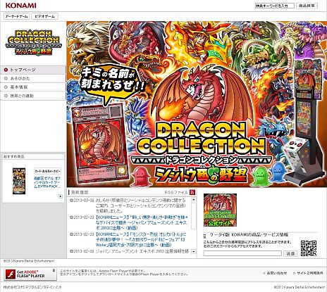 画像ギャラリー No.005のサムネイル画像 / アーケード用「ドラゴンコレクション シシトウ団の野望」が本日稼働スタート。「ドラコレ」との連動で，獲得したレアモンスターはソーシャル側でも育成可能
