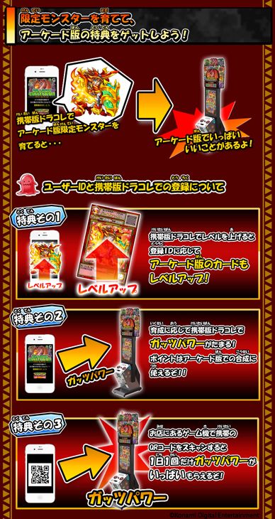 画像ギャラリー No.008のサムネイル画像 / アーケード用「ドラゴンコレクション シシトウ団の野望」が本日稼働スタート。「ドラコレ」との連動で，獲得したレアモンスターはソーシャル側でも育成可能
