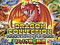 アーケード用「ドラゴンコレクション シシトウ団の野望」が本日稼働スタート。「ドラコレ」との連動で，獲得したレアモンスターはソーシャル側でも育成可能