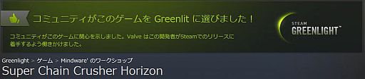 画像ギャラリー No.002のサムネイル画像 / 「Super Chain Crusher Horizon」がSteam Greenlightを通過。3割引を延長