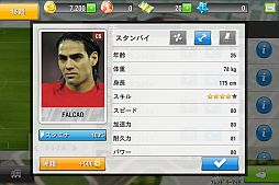 画像ギャラリー No.003のサムネイル画像 / 「リアルサッカー2013」iOS版が配信。ファルカオ選手など3000人以上が登場