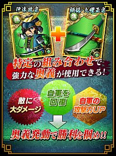 画像ギャラリー No.008のサムネイル画像 / ソーシャルカードゲーム「戦国×三国 天翔バトルリーグ」がMobageで配信に