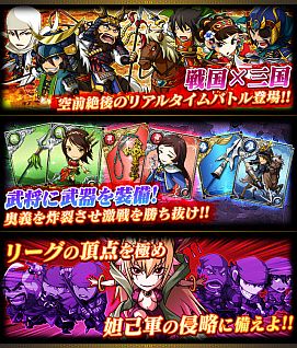 画像ギャラリー No.009のサムネイル画像 / ソーシャルカードゲーム「戦国×三国 天翔バトルリーグ」がMobageで配信に