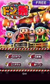画像ギャラリー No.001のサムネイル画像 / Android/携帯電話向けアプリ「パチスロ　ドンちゃん祭　FREE」が配信中