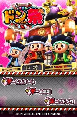 画像ギャラリー No.002のサムネイル画像 / iOS向けシミュレータアプリ「パチスロ　ドンちゃん祭　FREE」が配信中