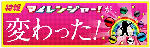 画像ギャラリー No.001のサムネイル画像 / 「マイレンジャー」がアップデート。新システム「パレットスキル」などを追加