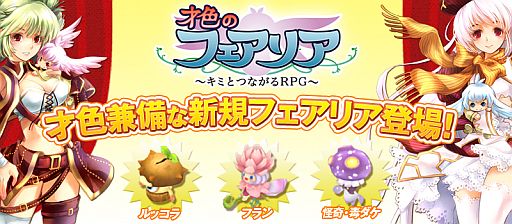 画像ギャラリー No.001のサムネイル画像 / 「才色のフェアリア」，花の妖精「フラン」など新フェアリア3体が9月21日登場