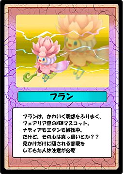 画像ギャラリー No.002のサムネイル画像 / 「才色のフェアリア」，花の妖精「フラン」など新フェアリア3体が9月21日登場