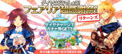 画像ギャラリー No.004のサムネイル画像 / 「才色のフェアリア」，新たにフェアリア3体が実装。記念キャンペーンも