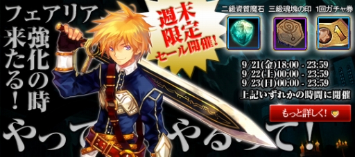 画像ギャラリー No.006のサムネイル画像 / 「才色のフェアリア」，新たにフェアリア3体が実装。記念キャンペーンも