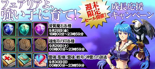 画像ギャラリー No.003のサムネイル画像 / 「才色のフェアリア」，フェアリア達が対戦する闘技場「フェアリアリーナ」を実装