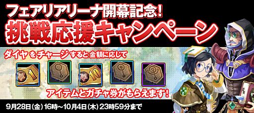 画像ギャラリー No.004のサムネイル画像 / 「才色のフェアリア」，フェアリア達が対戦する闘技場「フェアリアリーナ」を実装