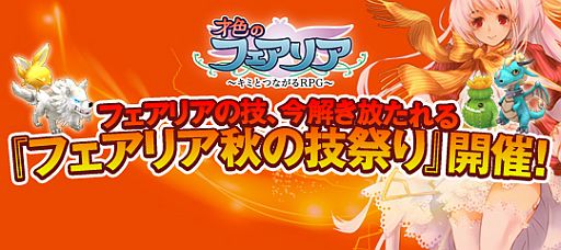 画像ギャラリー No.001のサムネイル画像 / 「才色のフェアリア」フェアリアの“技能”を強化できる新システムが追加に