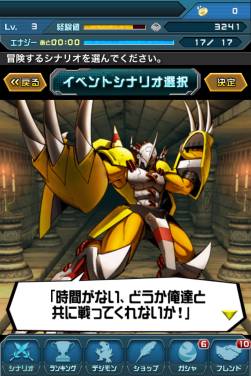 画像ギャラリー No.002のサムネイル画像 / 「デジモンクルセイダー」で新シナリオ「秩序なき征戦」が期間限定で公開中