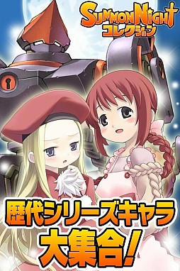 サモンナイト コレクション